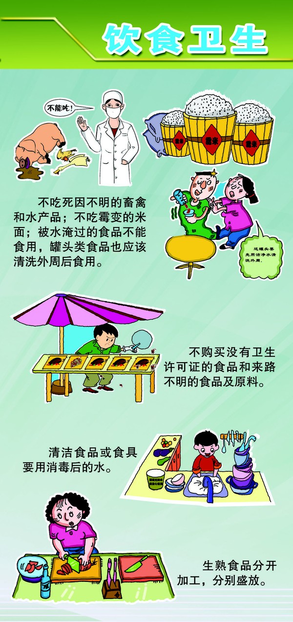 洪涝灾害卫生防病知识