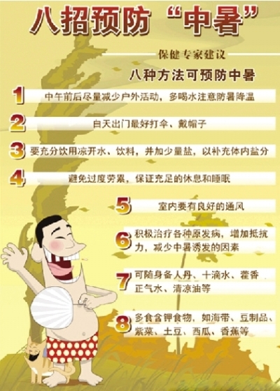 预防中暑