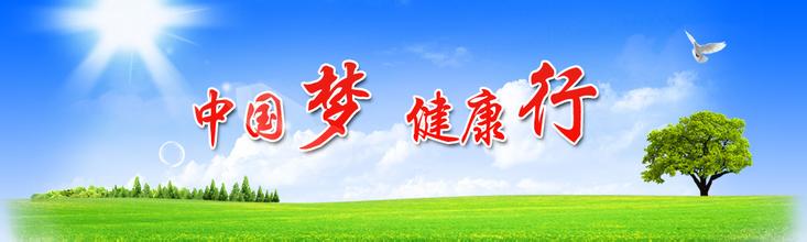 健康中国