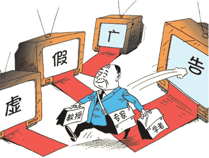 虚假