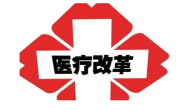 医改