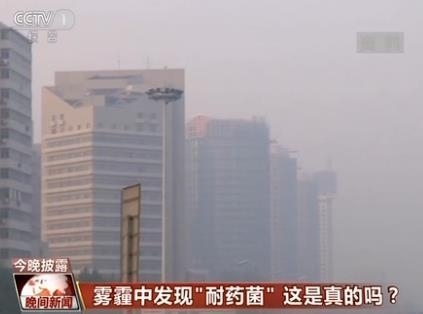 雾霾中真的含有耐药菌吗