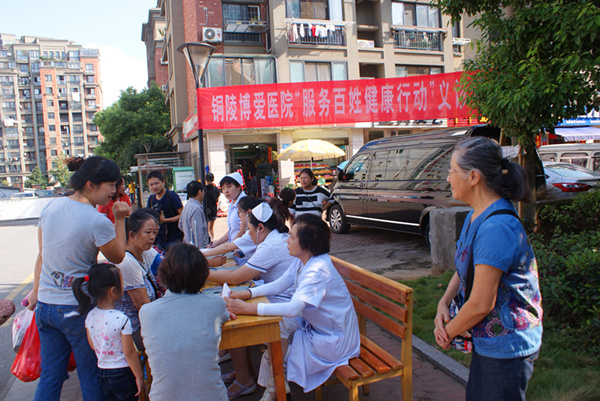 铜陵博爱医院“服务百姓健康行动”义诊活动