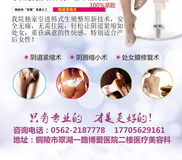 妇科整形之阴道缩紧术