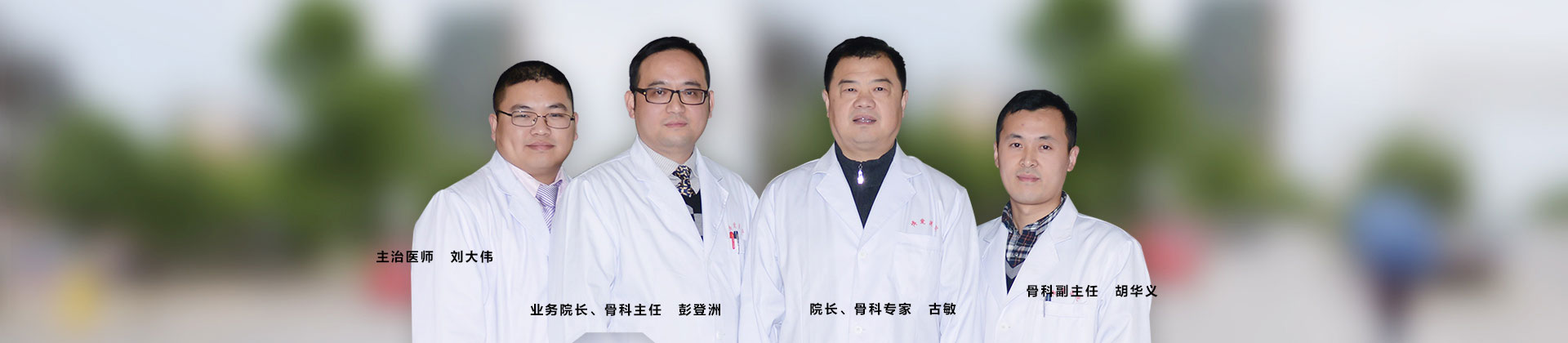 铜陵博爱医院骨科医生